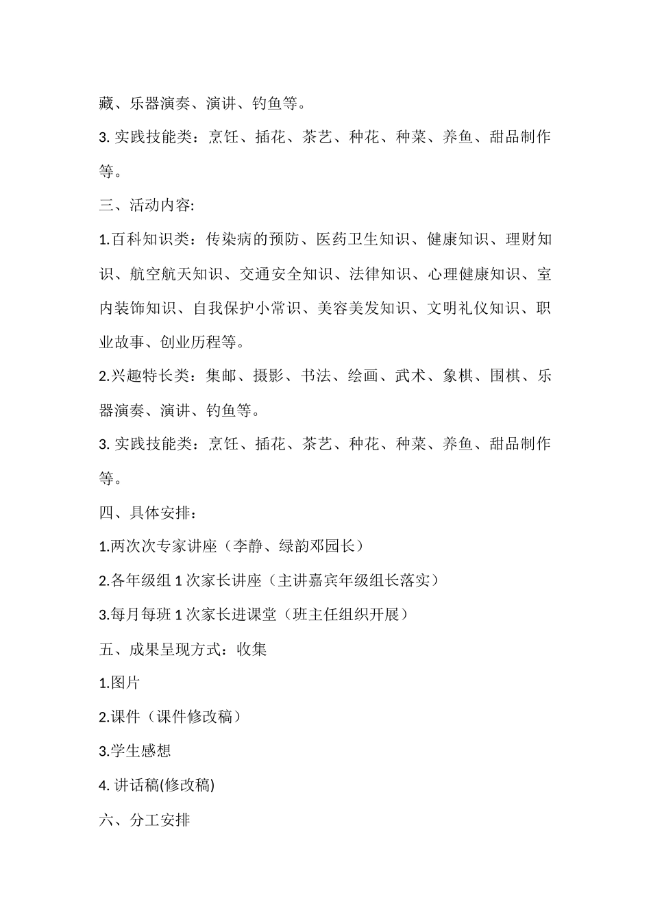 家长课程计划_第2页