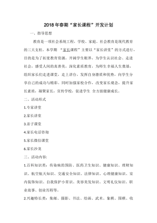 家长课程计划