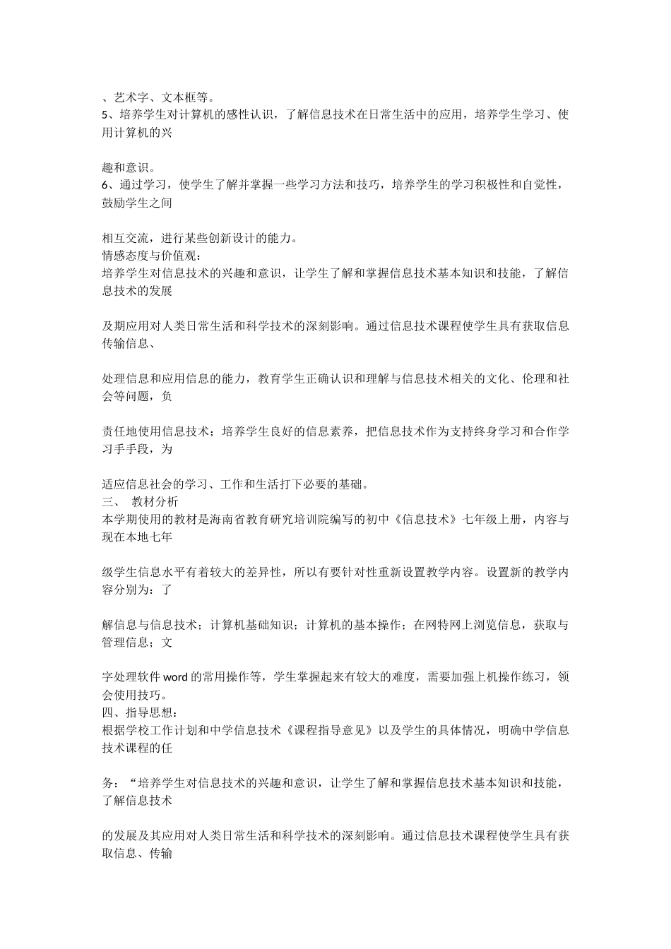 初中信息技术教学计划(通用)_第2页