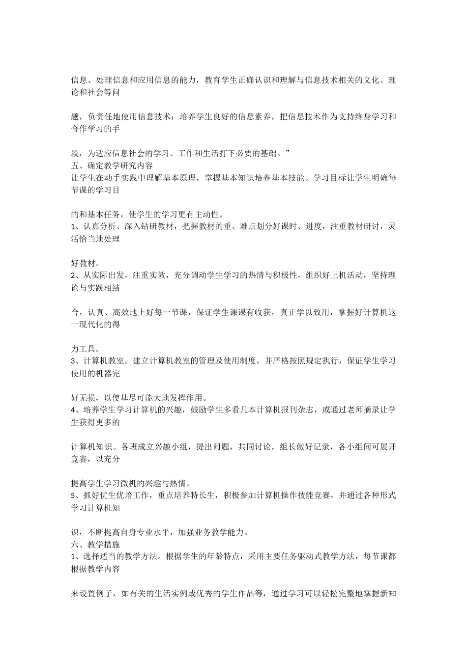 初中信息技术教学计划(通用)_第3页