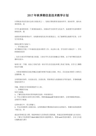 初中信息技术教学计划(通用)