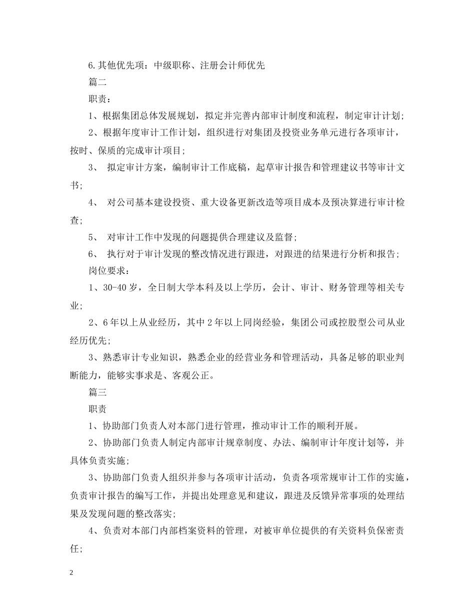 审计主管的具体工作职责 _第2页