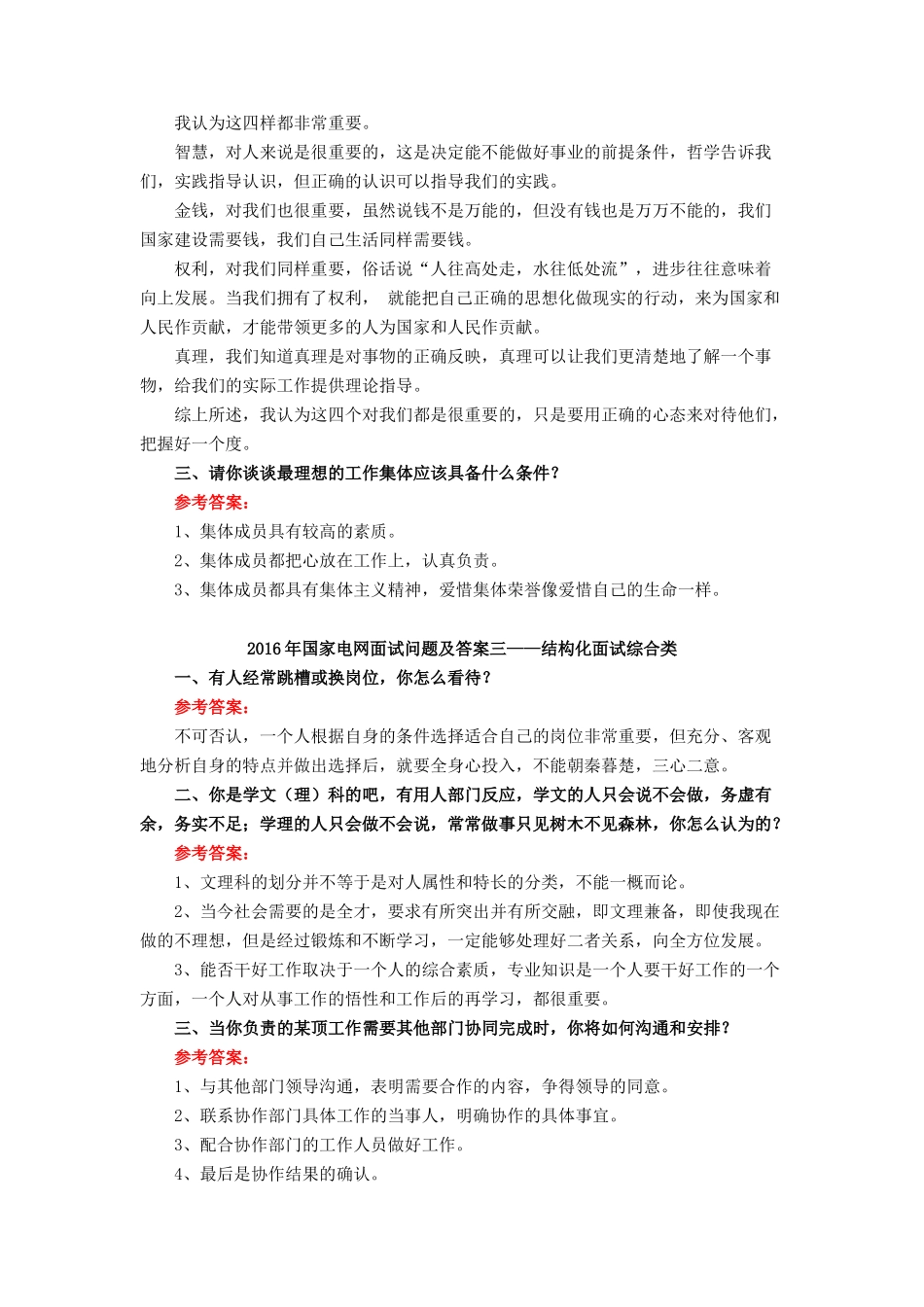 国家电网面试题_第2页