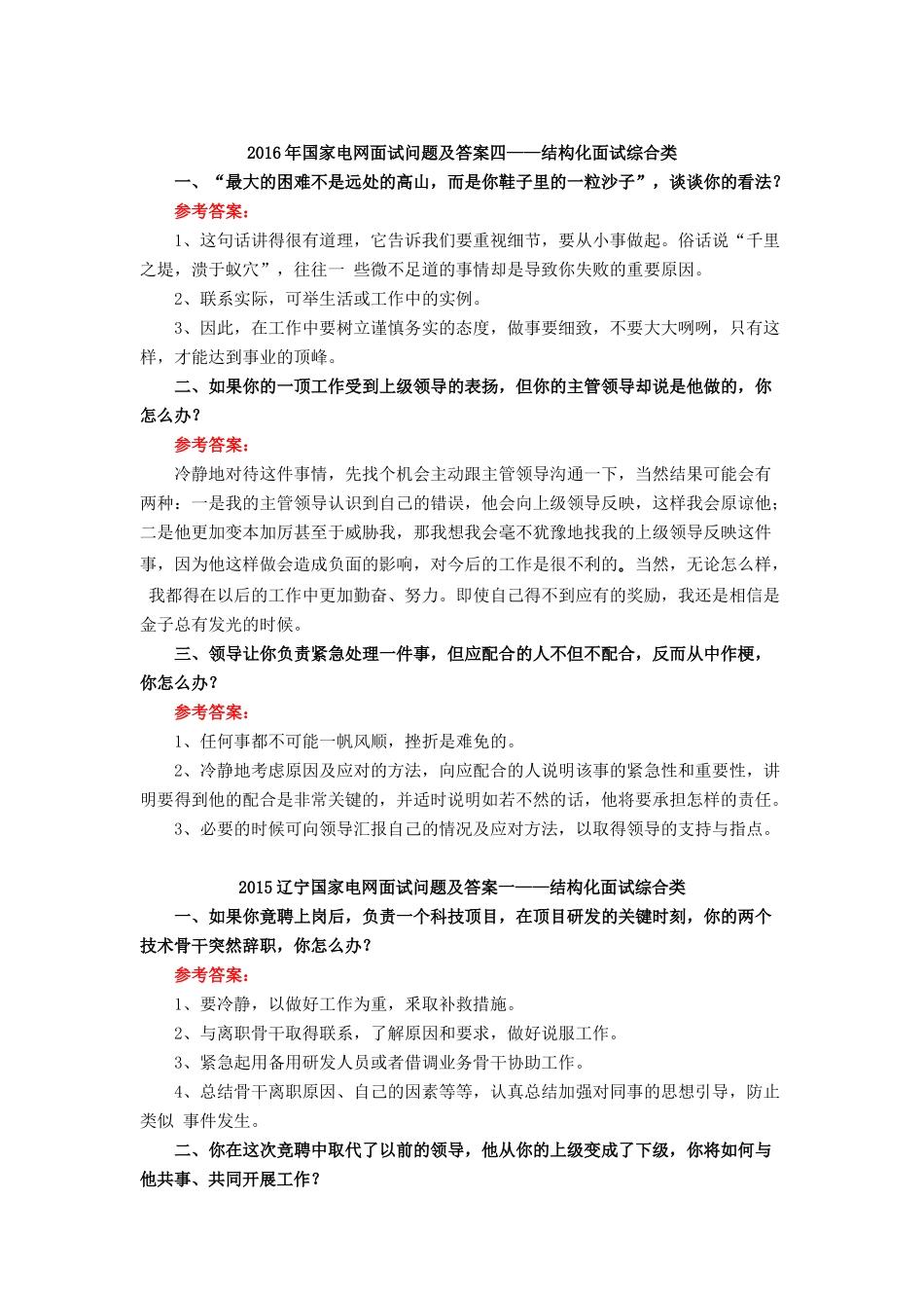 国家电网面试题_第3页