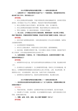 国家电网面试题