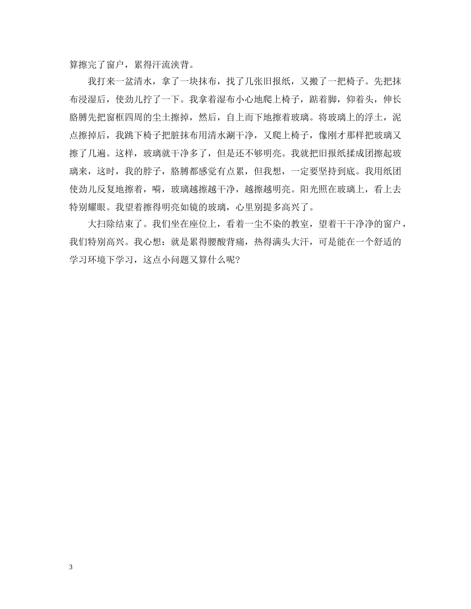 世界卫生日大扫除日记600字_第3页