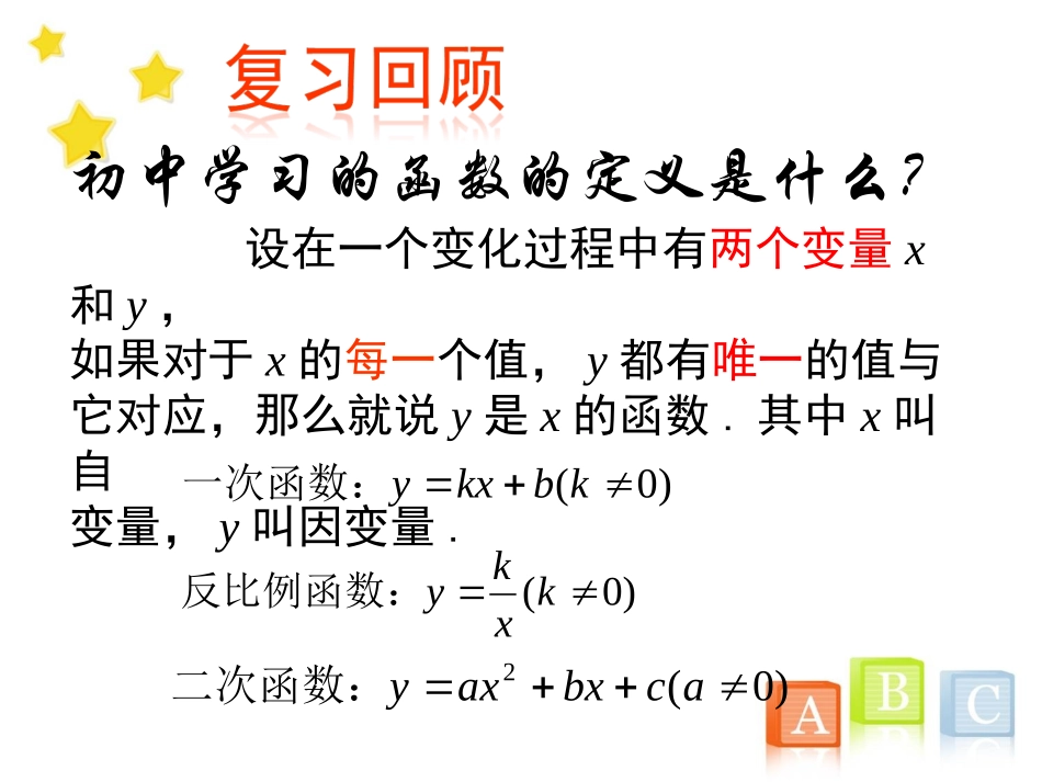 2.1.1函数的概念和图象_第2页