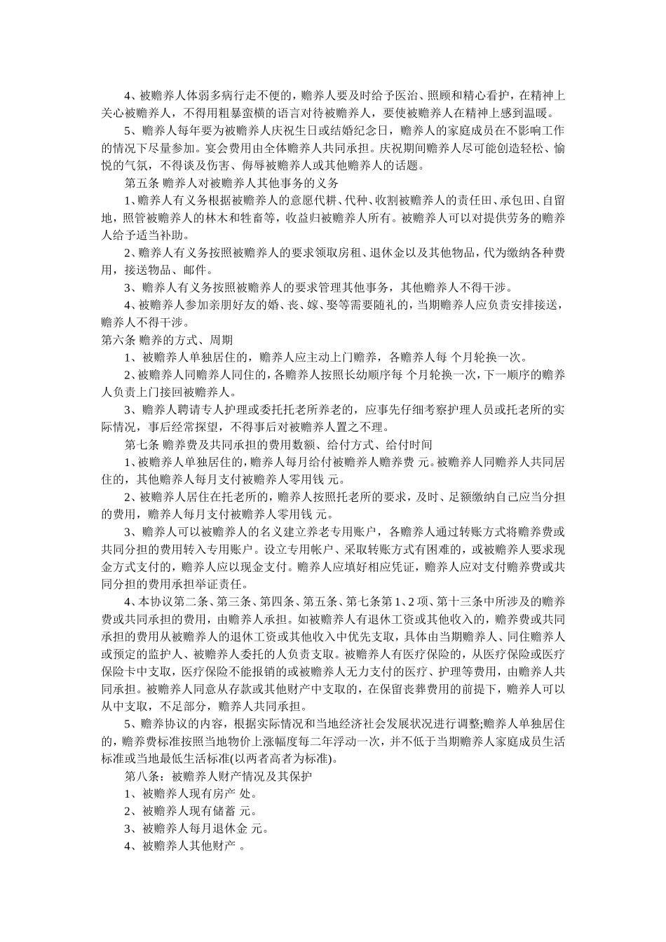 家庭赡养协议书范本_第3页