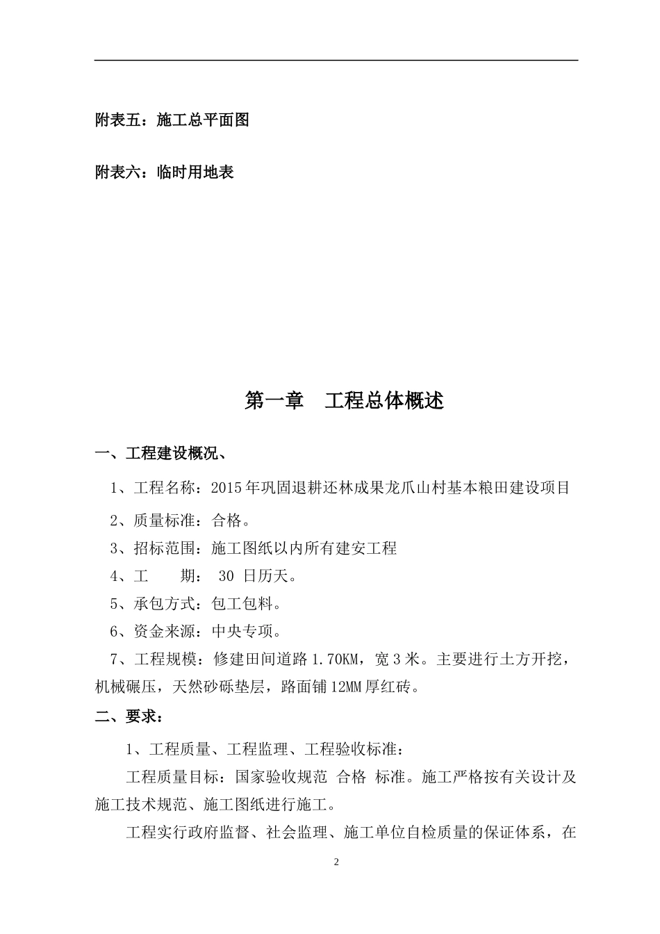 红砖路施工组织设计_第2页