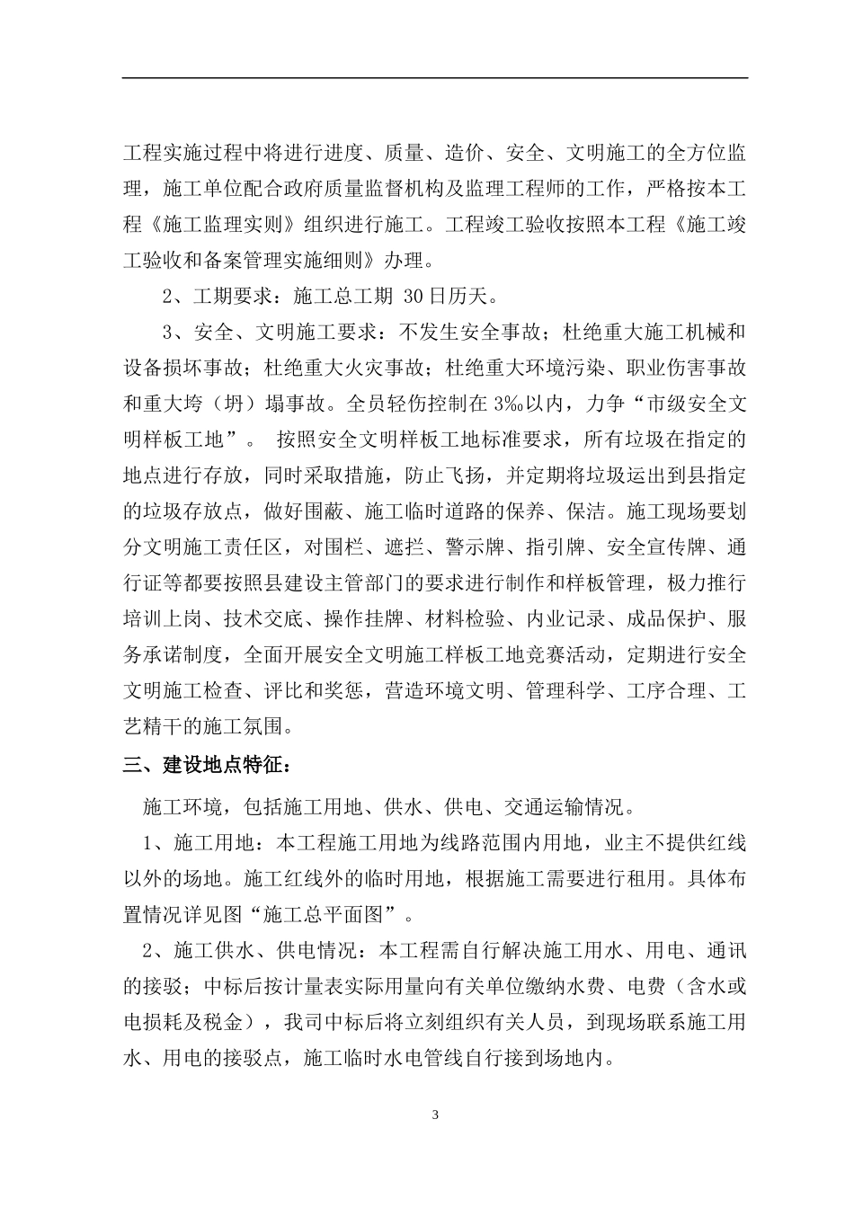 红砖路施工组织设计_第3页