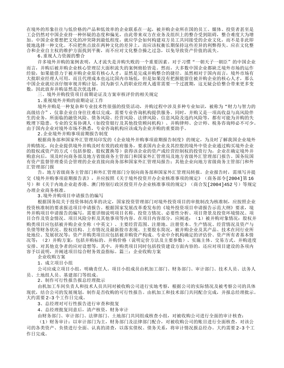 并购工作计划_第3页