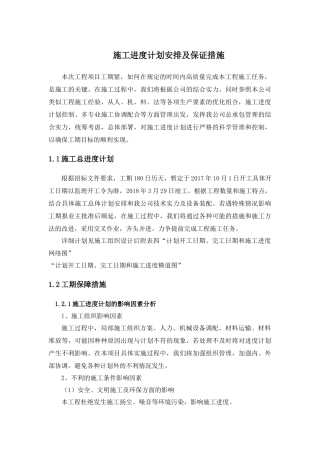 施工进度计划安排及保证措施