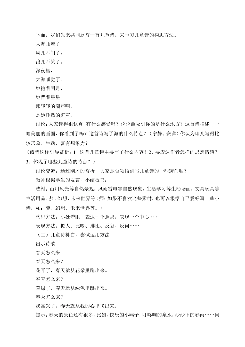 儿童诗歌教案设计_第2页