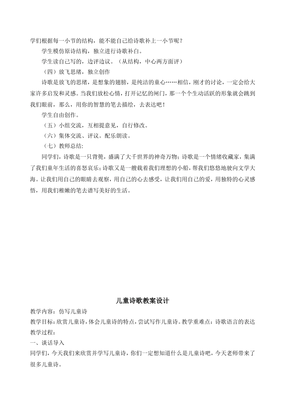 儿童诗歌教案设计_第3页