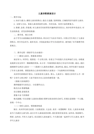 儿童诗歌教案设计