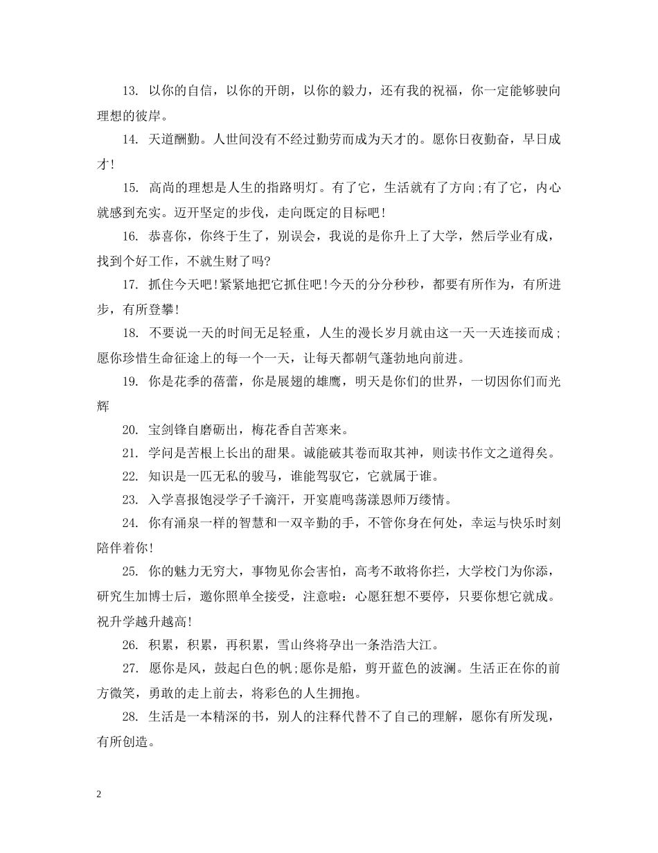 升学宴祝福词【三篇】 _第2页