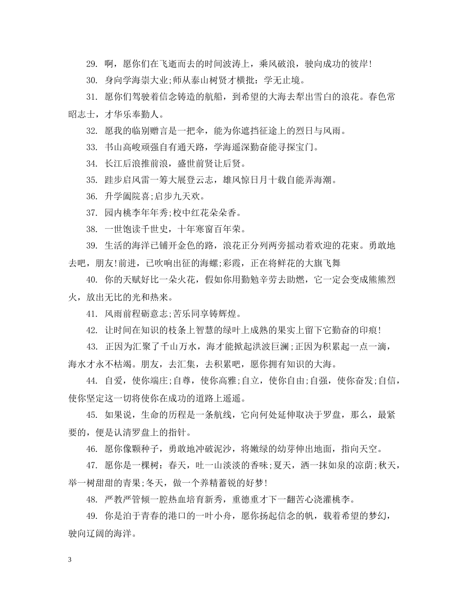 升学宴祝福词【三篇】 _第3页