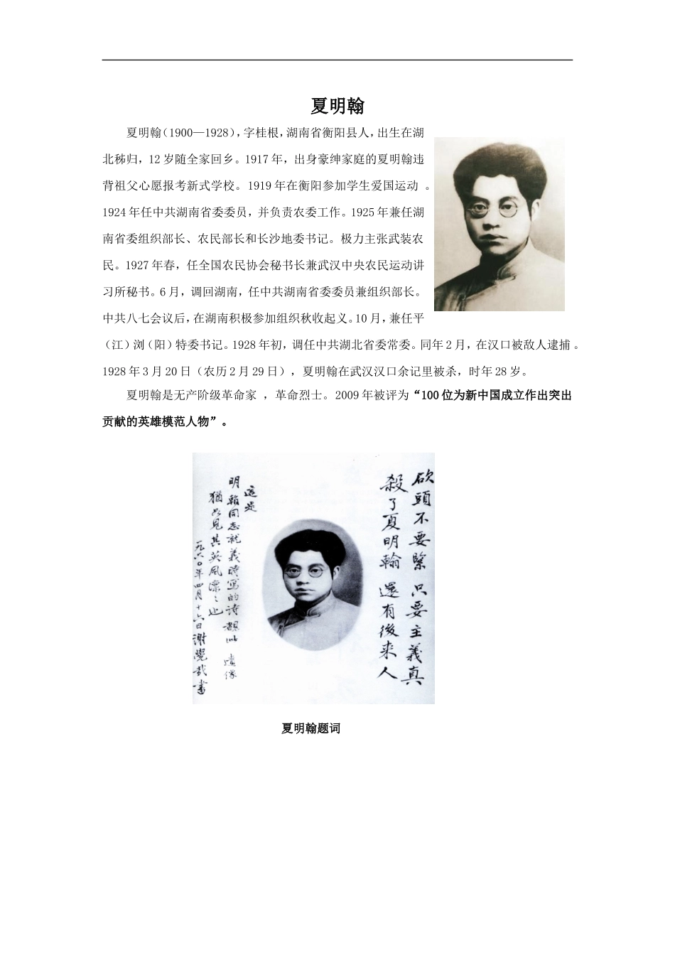 夏明翰简介-1-2-3_第1页