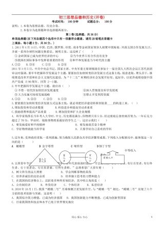 陕西省西安市第七十中学2012届九年级政治历史第一次月考试题(无答案)