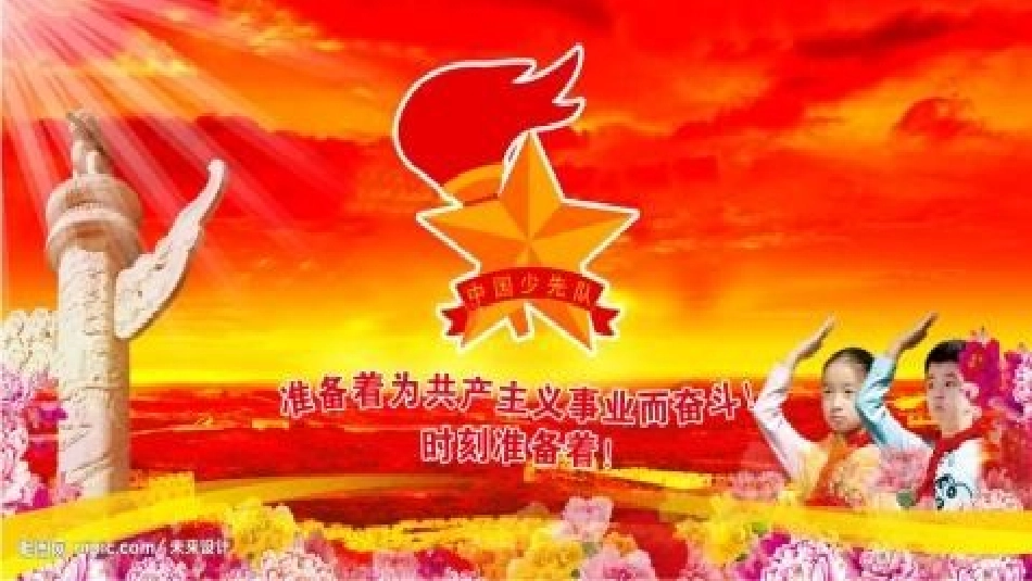 中国少年先锋队队歌_第1页
