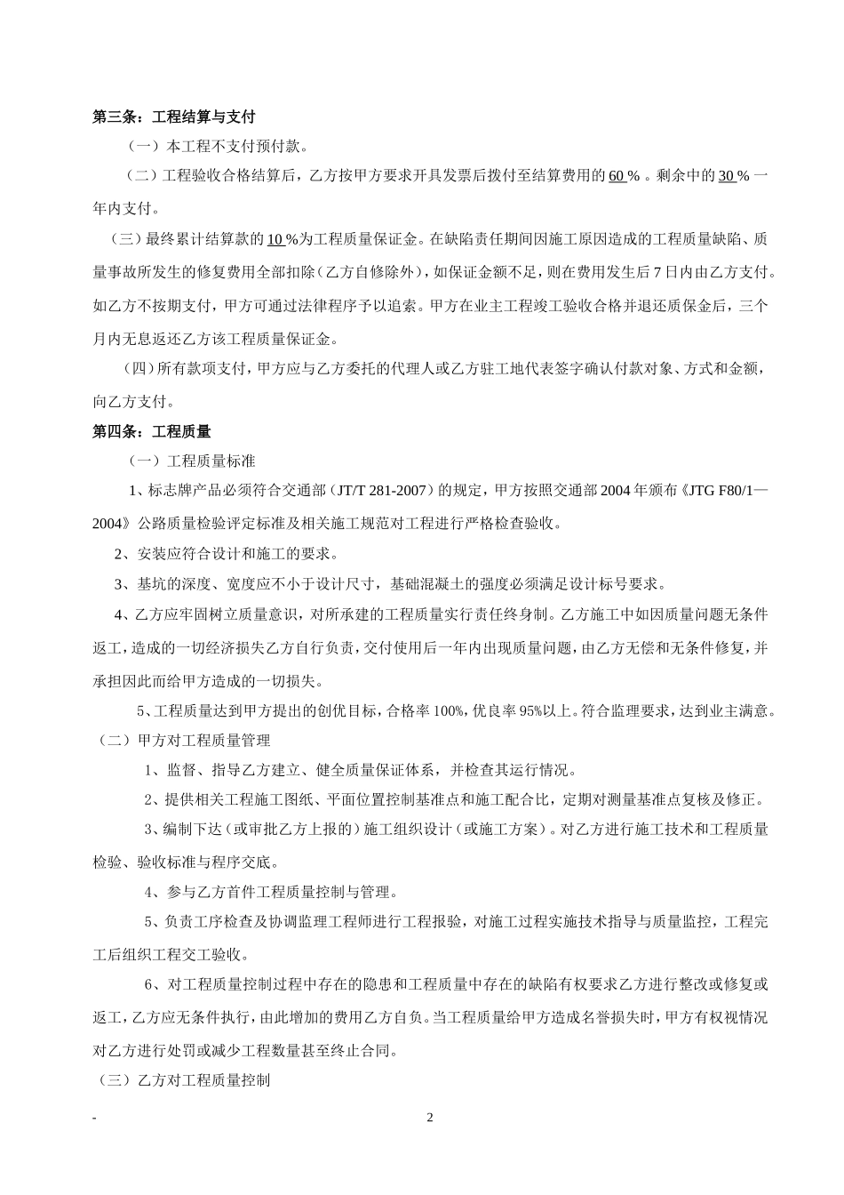 标志牌施工合同_第2页