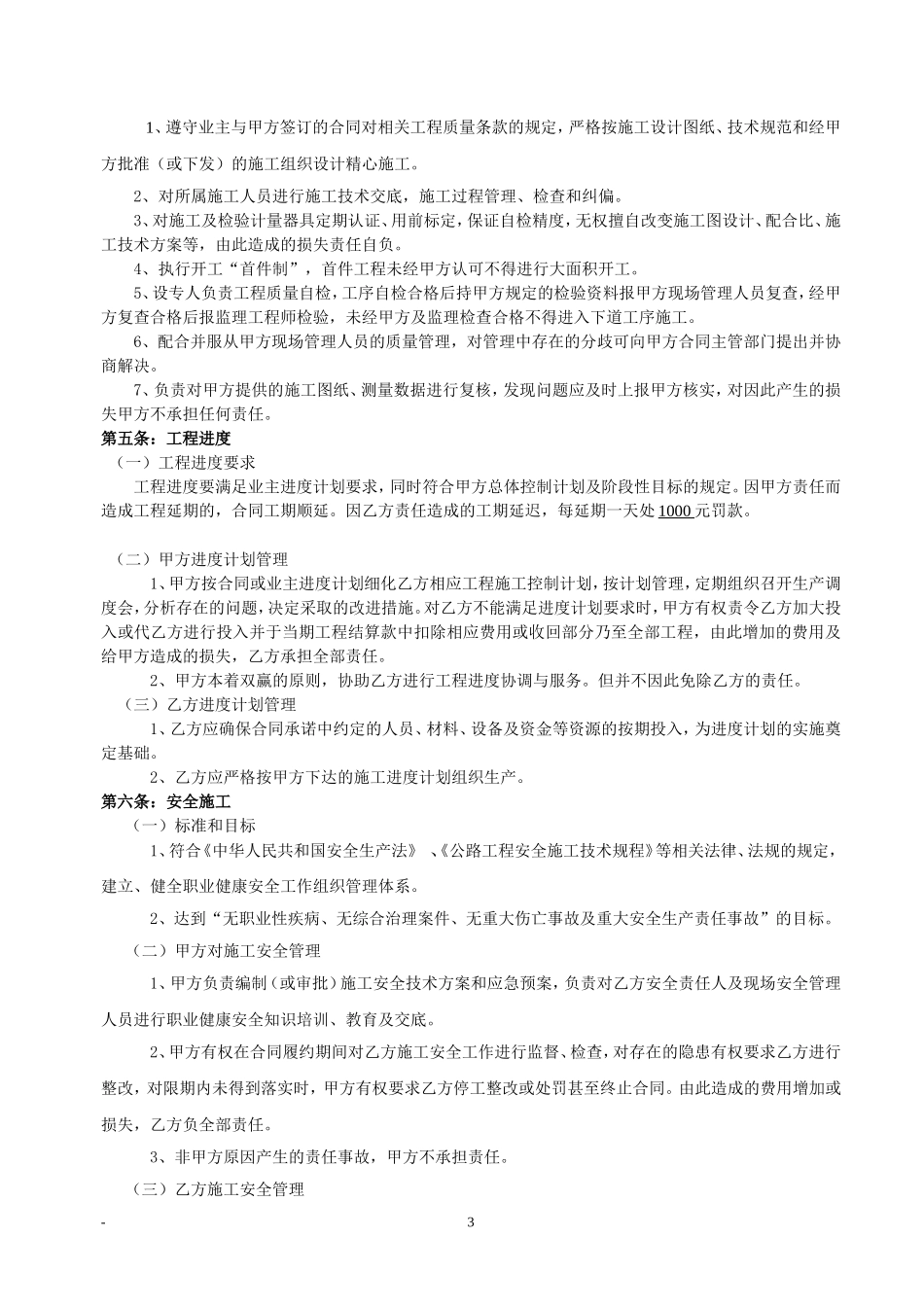 标志牌施工合同_第3页