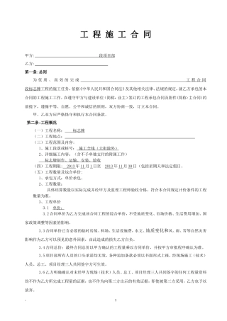 标志牌施工合同