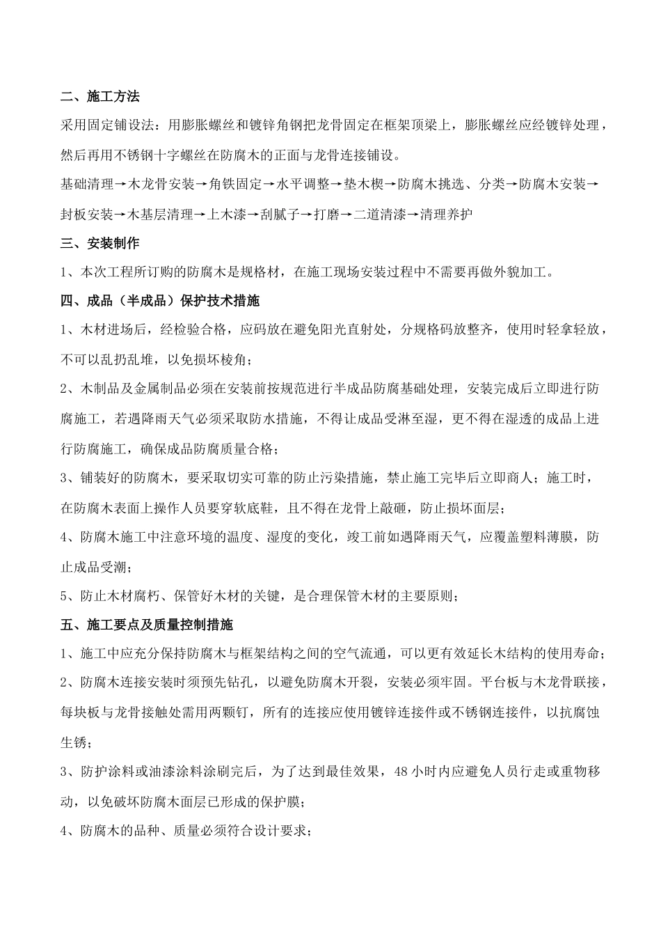 防腐木木亭和廊架施工组织设计方案_第2页