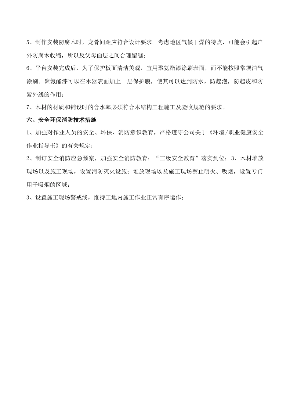防腐木木亭和廊架施工组织设计方案_第3页