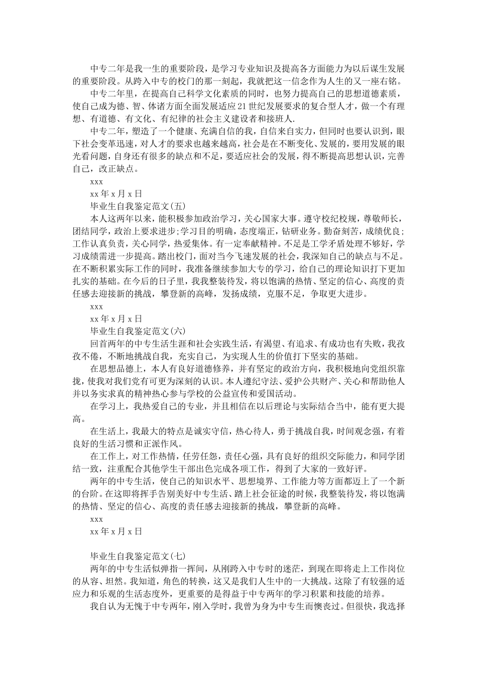 中专毕业生自我鉴定范文10篇_第2页