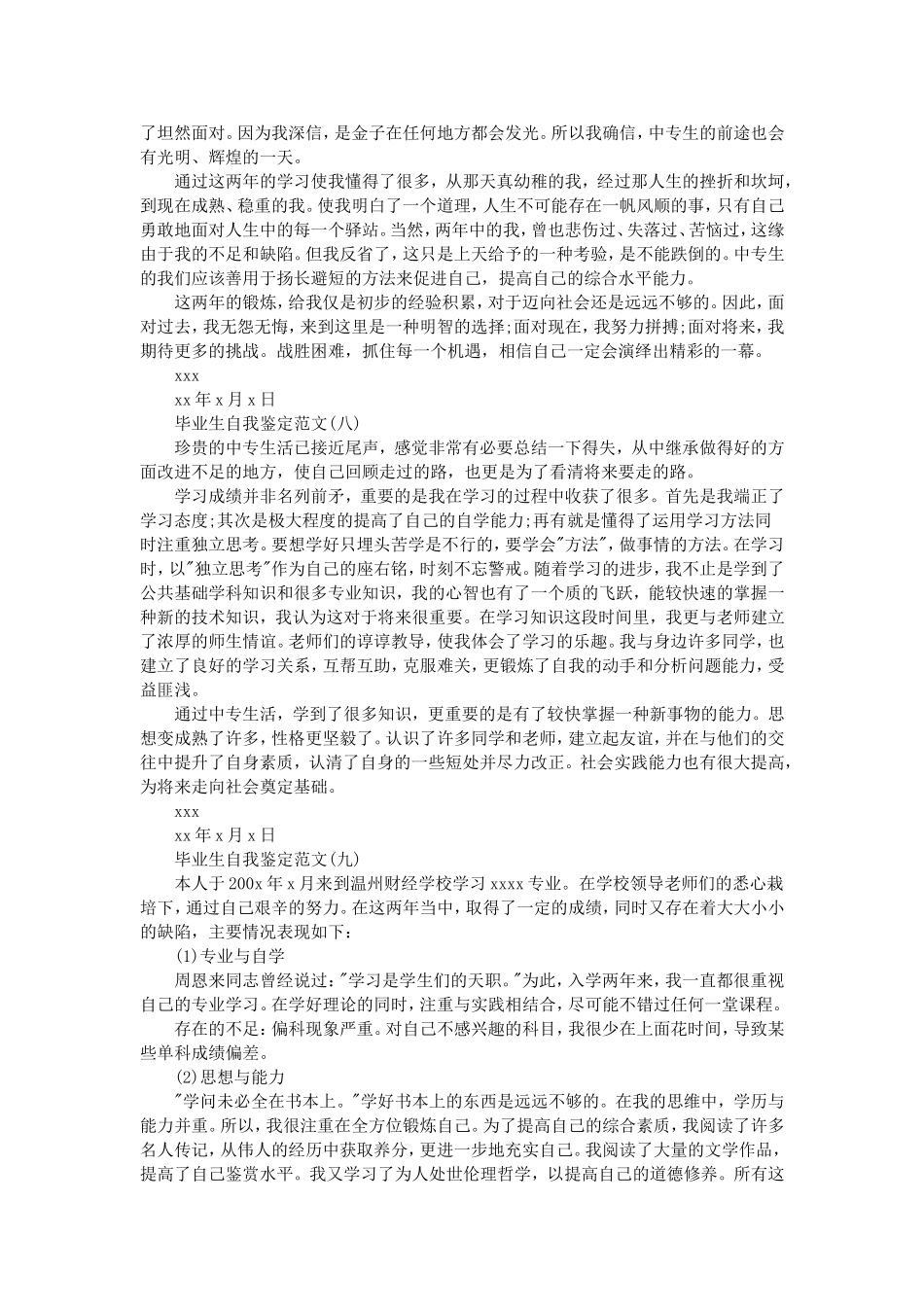 中专毕业生自我鉴定范文10篇_第3页