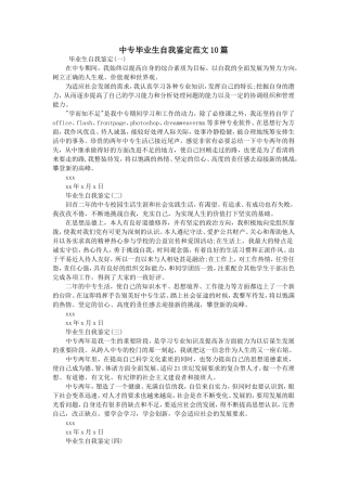 中专毕业生自我鉴定范文10篇