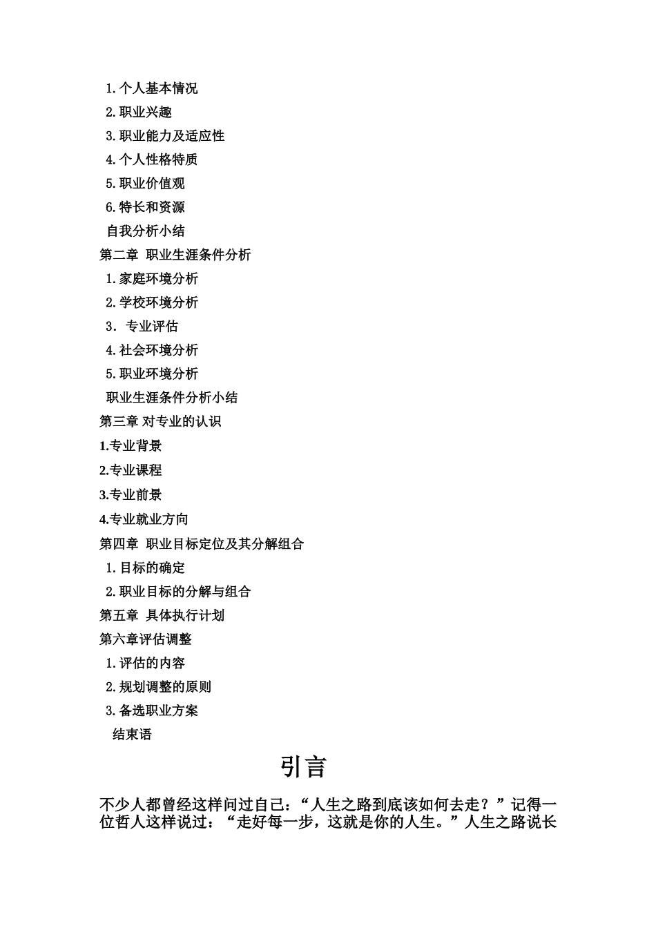 大学生职业生涯规划书范文_第2页
