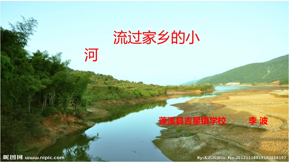 1.流过家乡的小河_第2页