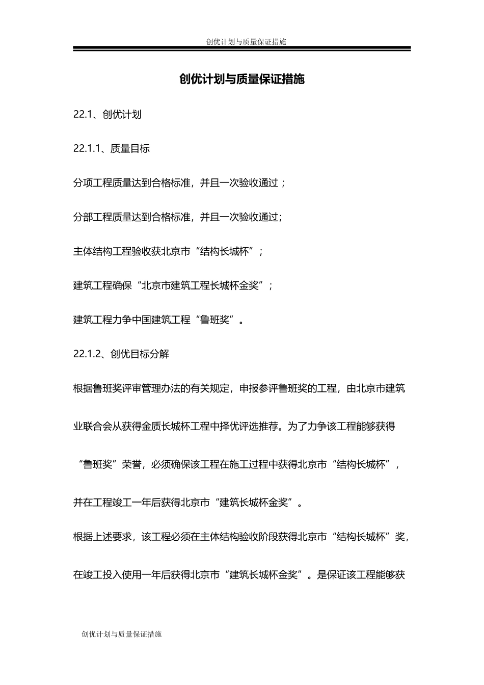 创优计划与质量保证措施_第1页