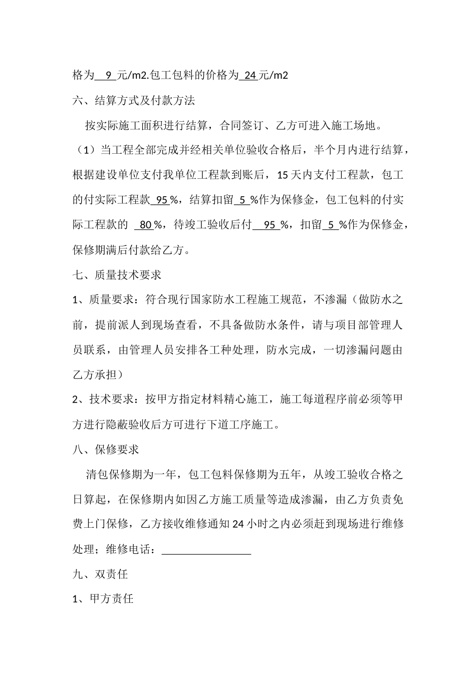 防水施工合同(清包)_第2页