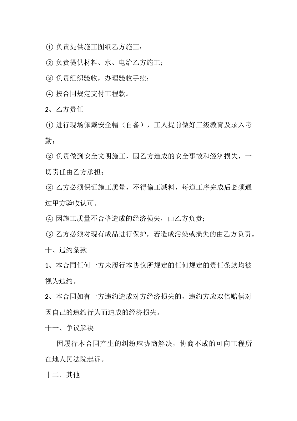 防水施工合同(清包)_第3页