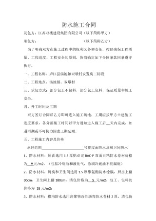 防水施工合同(清包)