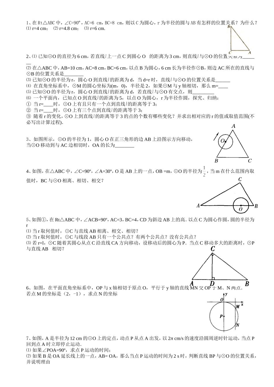 直线与圆的位置关系课后练习_第1页