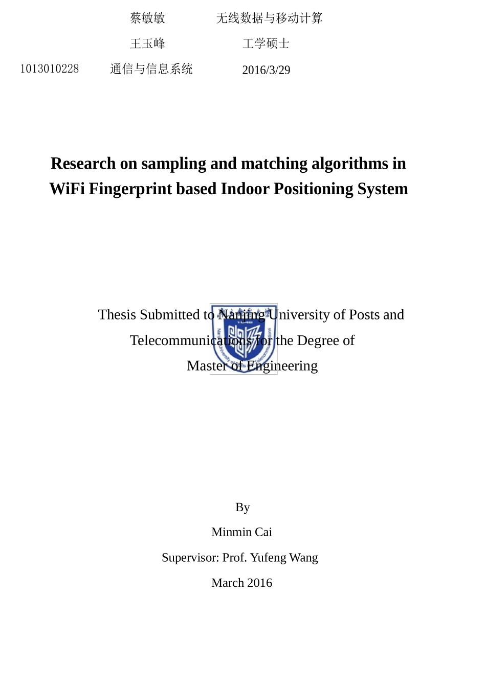 基于WiFi指纹的室内定位系统中采样和匹配算法研究_第2页