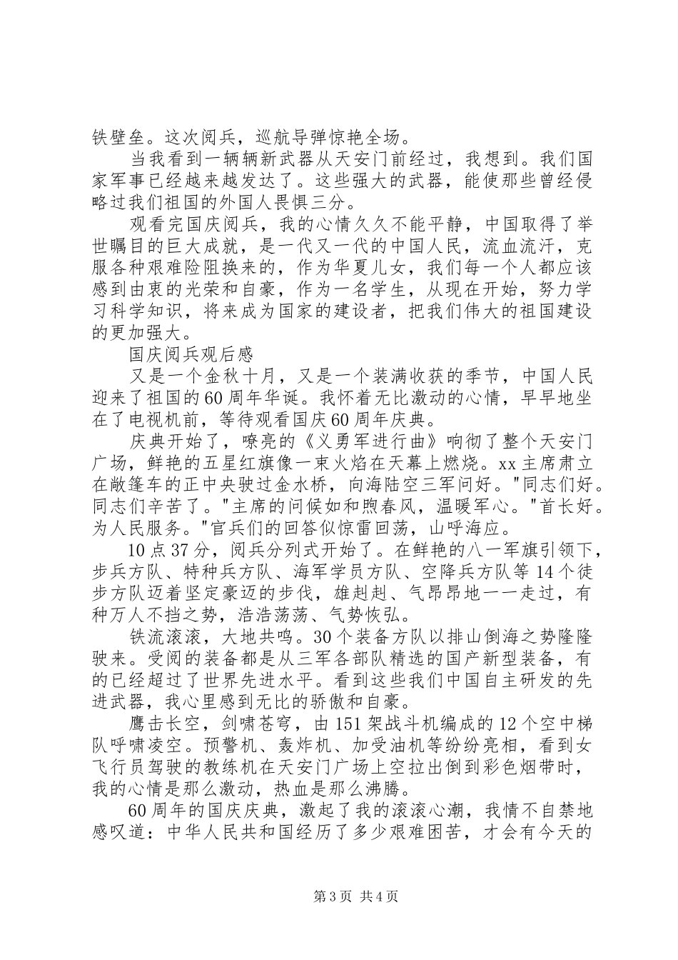 抗战胜利70周年阅兵式观后心得范文_第3页