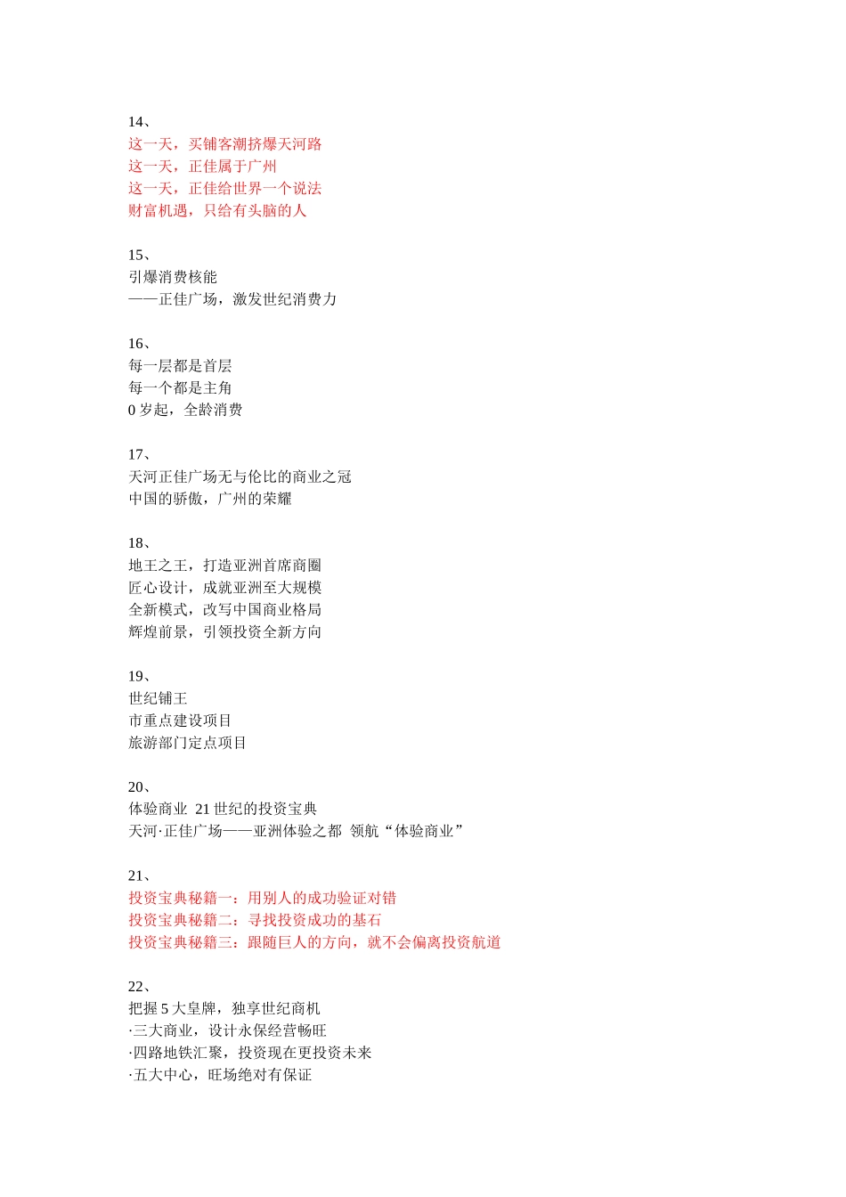 商业地产精彩广告标题_第2页