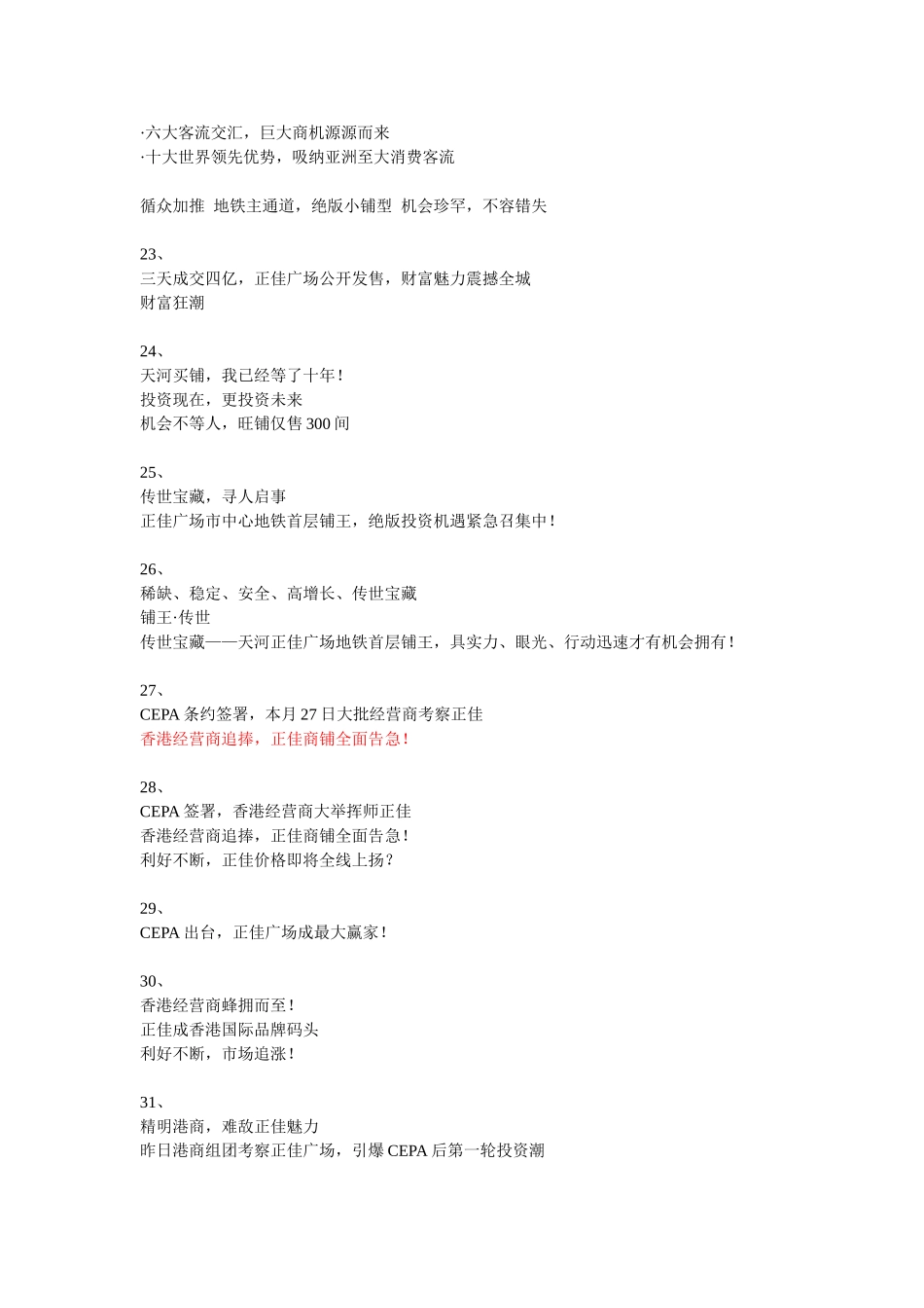 商业地产精彩广告标题_第3页