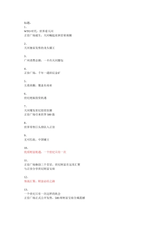 商业地产精彩广告标题