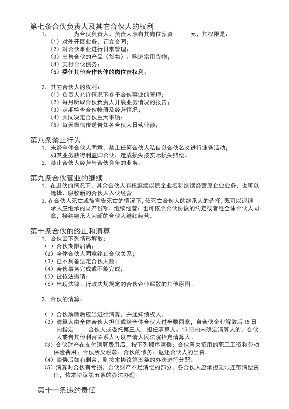 餐饮股份合作协议书_第2页