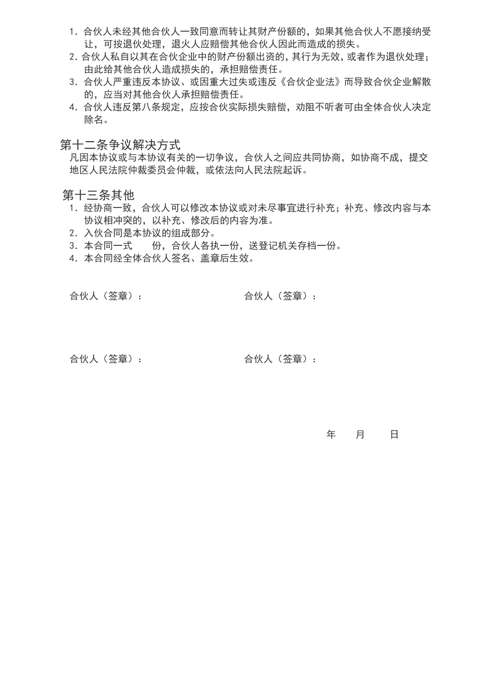 餐饮股份合作协议书_第3页