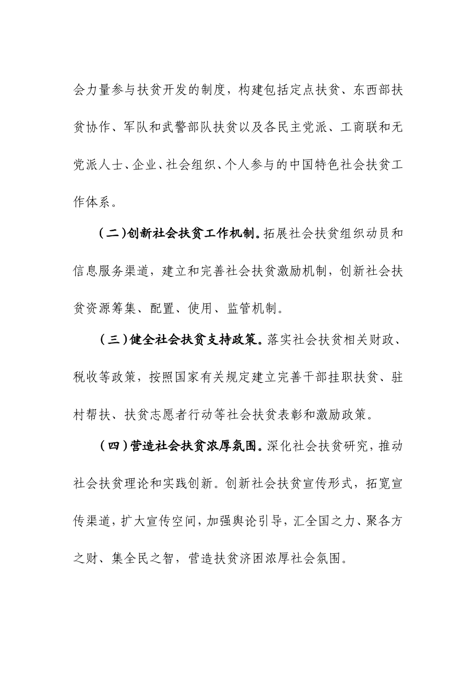 《创新扶贫开发社会参与机制实施方案》_第2页