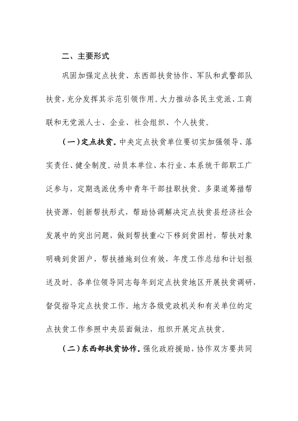 《创新扶贫开发社会参与机制实施方案》_第3页
