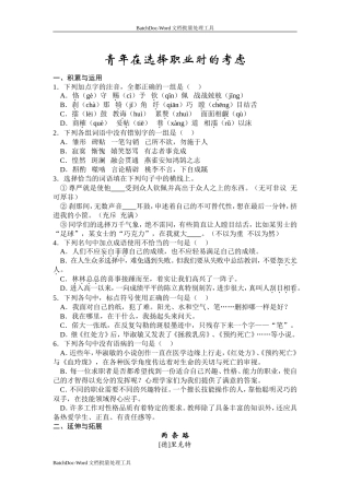 苏教版必修一《青年在选择职业时的考虑》同步练习
