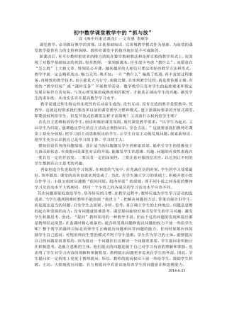 初中数学课堂教学中的抓与放-(2)